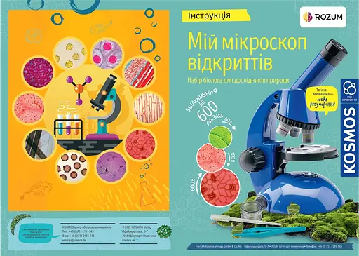Мій мікроскоп відкриттів My Discovery Microscope Kosmos - Набір для дослідження (616984) - фото 4