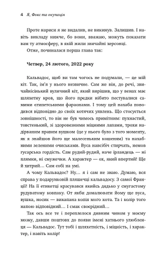 Я, Фокс та окупація. Щоденник херсонця - фото 3