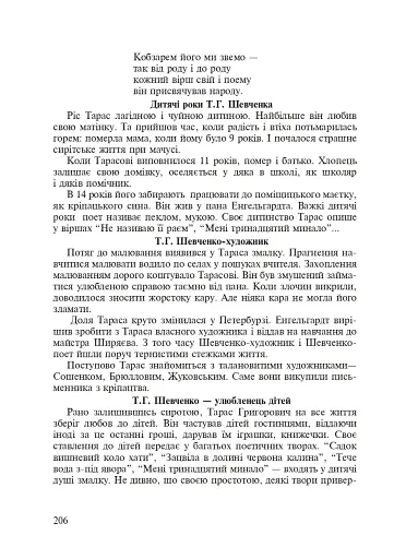 Спішімо творити добро. Інтегровані уроки в початкових класах - фото 8