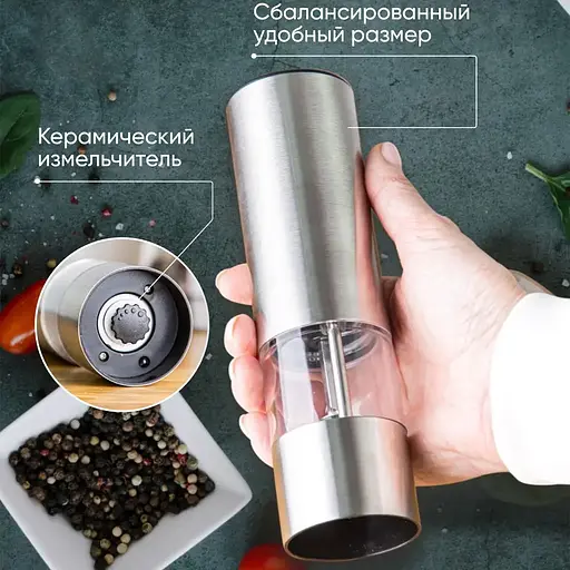 Електричний подрібнювач спецій млин сільничка перечниця перцемолка на батарейках (корпус з нержавіючої сталі) Сріблястий 84943 - фото 10
