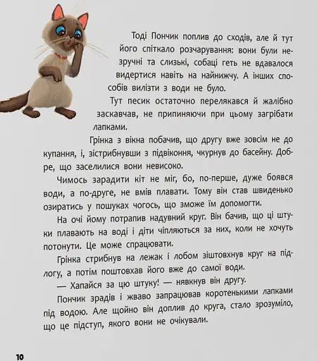 Хвостаті пригоди. Пончик та Грінка. Відпочинок на морі - фото 4