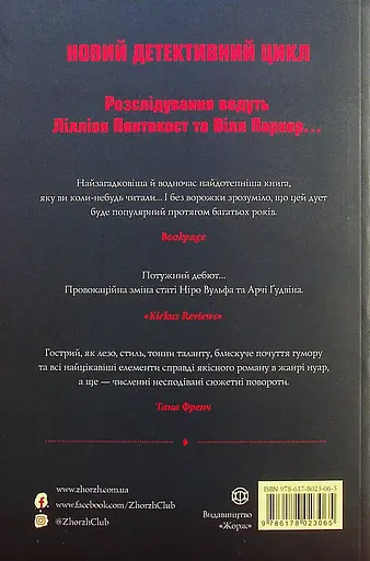 Пентекост і Паркер. Книга 1. Удача любить мертвих - Стівен Спотсвуд - фото 2