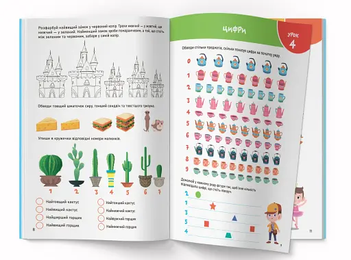 Smart Start. Математика. Рахуємо, розв'язуємо, вивчаємо фігури - фото 4