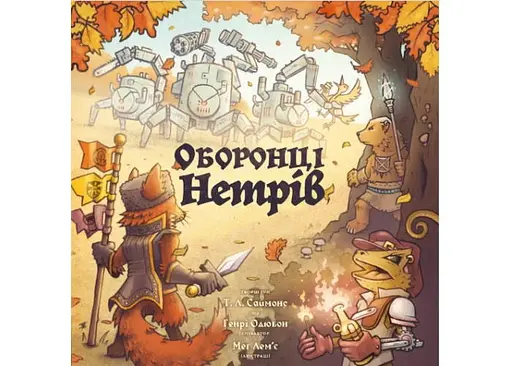 Настільна гра Geekach Games Оборонці нетрів (Defenders of the Wild) (укр.) (GKCH220in) - фото 2