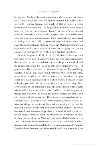 Wonderland. How Play Made the Modern World - фото 10