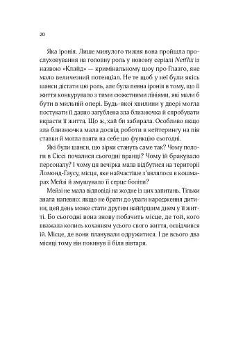 Один світанок влітку - фото 16