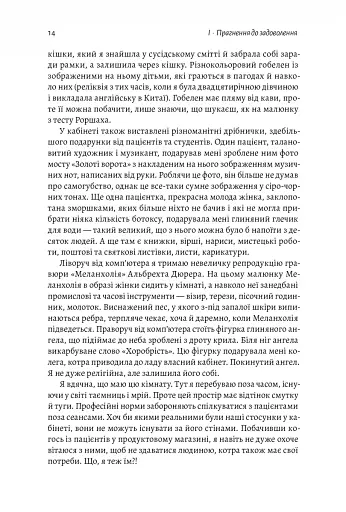 Дофамінове покоління. Де межа між болем і задоволенням - фото 8