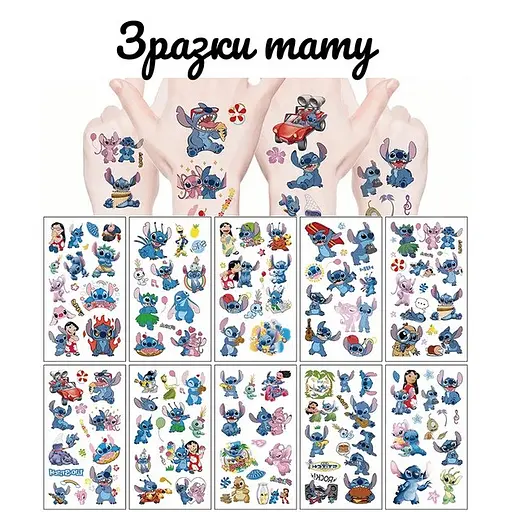 Набір для біо-тату "Wow Box Стіч" від Fresh Tattoo wow-box-stich-1 для 1 дитини - фото 9