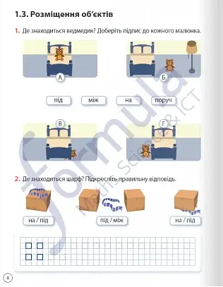 Математика. 1 клас. Робочий зошит. Частина 1 - фото 5