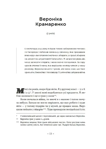 Точка У. Історії війни, що триває - фото 6