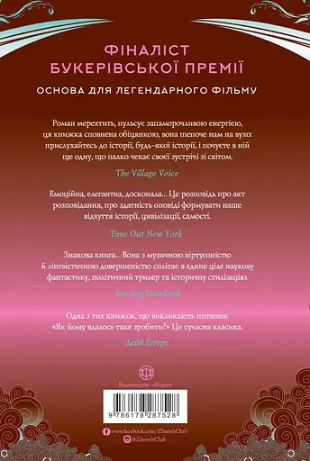 Атлас хмар - Девід Мітчелл - фото 2