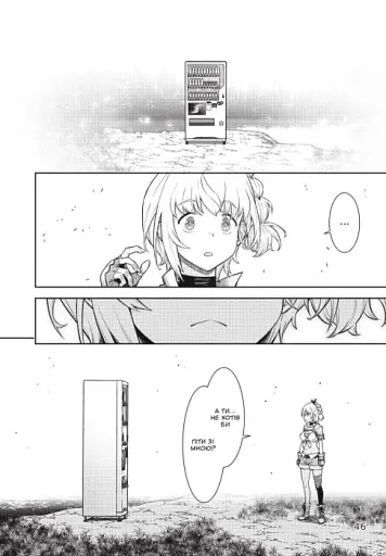 Я переродився торговим автоматом і тепер блукаю підземеллям. Том 1 - фото 4