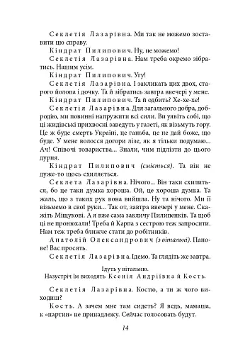Чорна Пантера i Білий Медвідь. П’єси 1911—1913 років - фото 14