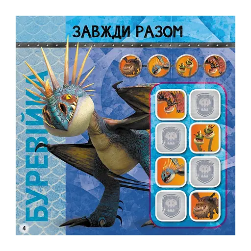 Судоку для детей "Викинги Нового Берка" 1191001 с наклейками - фото 4