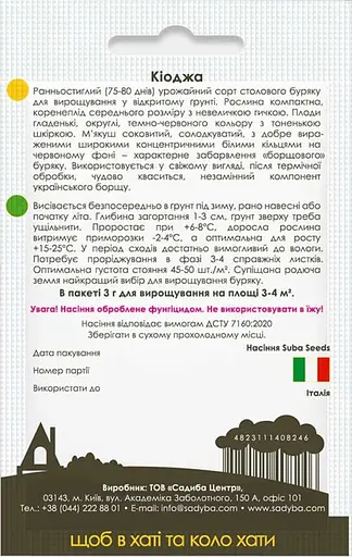 Буряк столовий Садиба Кіоджа 3 г  - фото 2