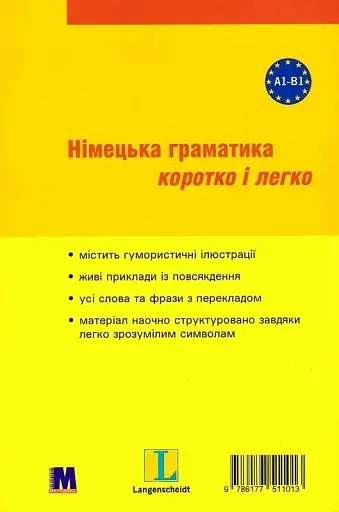 Німецька граматика коротко та легко - навч. Посібник з граматики німецької мови - фото 2