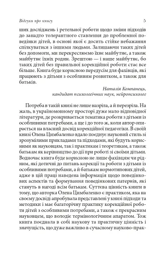 Справа не в діагнозі. Як керувати розвитком дитини та формувати необхідні навички - фото 5