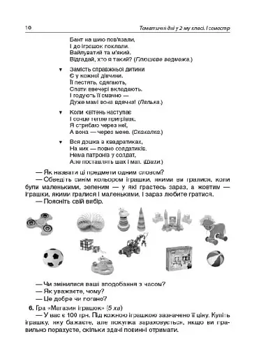 Тематичні дні. 2-й клас. I семестр. Посібник для вчителя. - фото 9