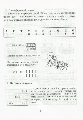 Математика з усмішкою. 3 клас. Диво-дерево. Робочий зошит. Дії над числами в межах 1000 - фото 3