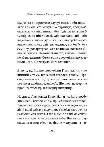 Ви говорите про мого сина - фото 13