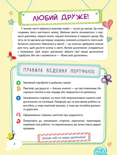 Банк моїх досягнень. Портфоліо. 1 клас - фото 4