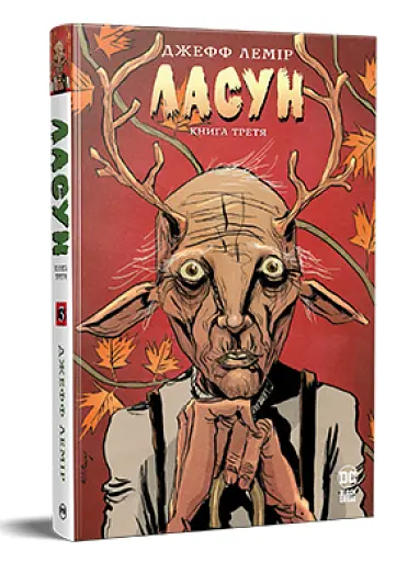 Ласун. Книга 3 - фото 2