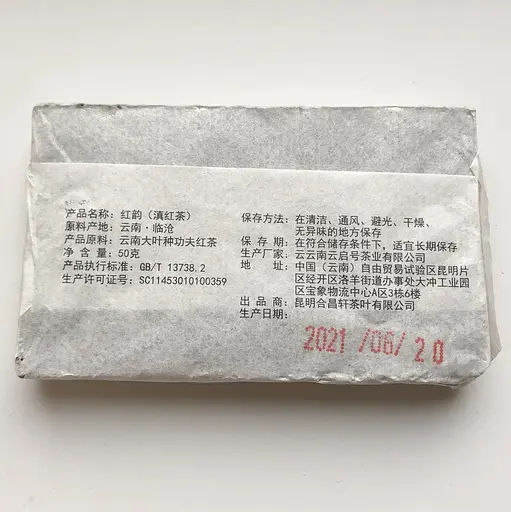 Пресований червоний чай Дян хун Золотий Юнь плитка 50 г - фото 2