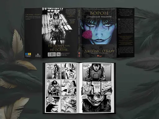 Ворон. Спеціальне видання - фото 3