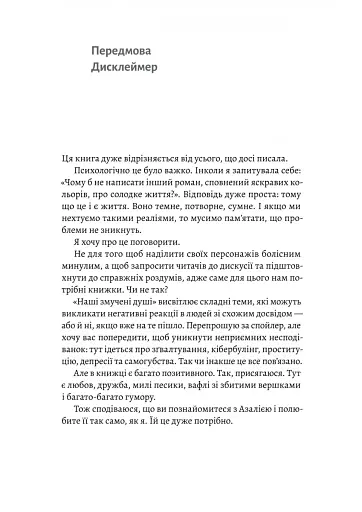 Наші змучені душі - фото 5