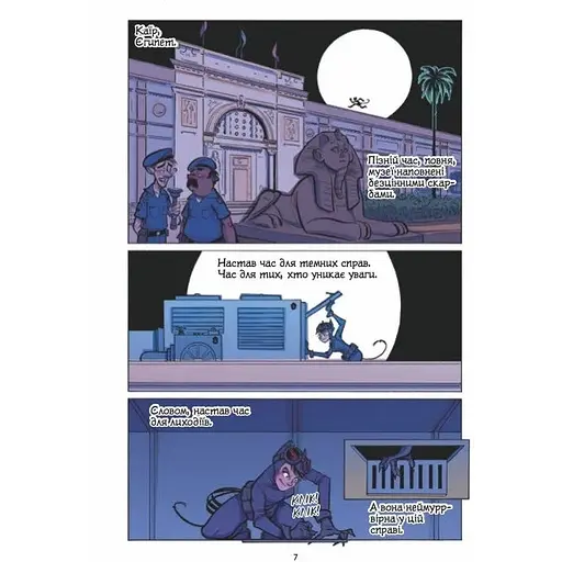 Шановні Суперлиходії DC - Майкл Нортроп - фото 6