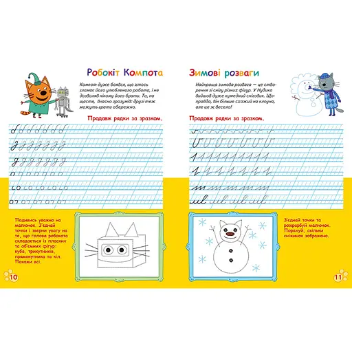 Усатые и хвостатые прописи для малышей "Пишем в линейку" 1503002 Три кота - фото 3