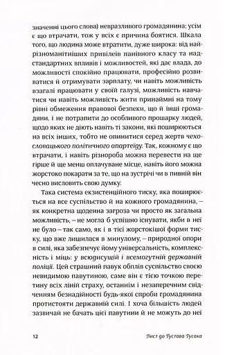 Промови та есеї. Вацлав Гавел - фото 11