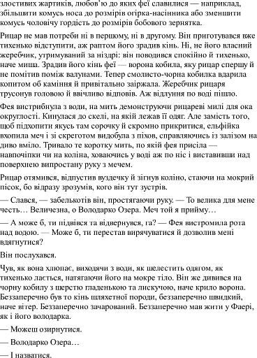 Відьмак. Володарка Озера Книга 7 - фото 7
