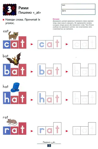 Кумон : Учимо англійські рими - фото 8