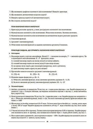 Матеріали до уроків. Алгебра. 7 клас - фото 4