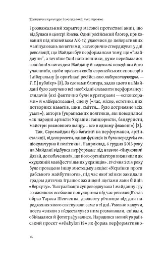 Транзитна культура і постколоніальна травма - фото 11