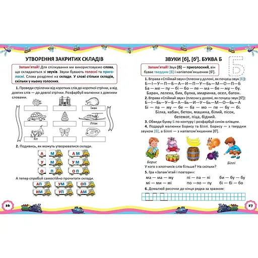 Звукарик. Завтра в школу (9789669892621) - фото 3