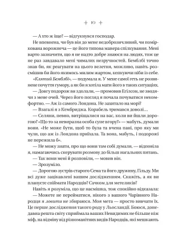 Енциклопедія фейрі Емілі Вайлд - фото 10