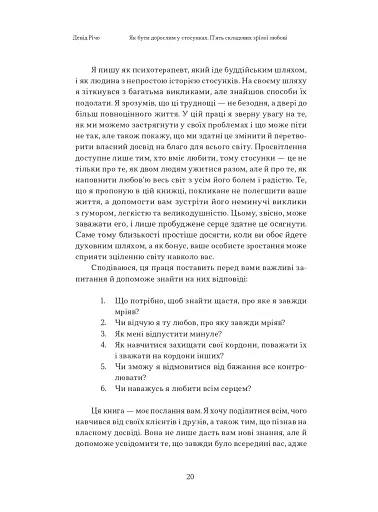 Як бути дорослим у стосунках? - фото 11