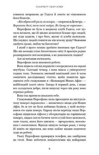 Гадес і Персефона. Доторк темряви. Книга 1 - фото 6