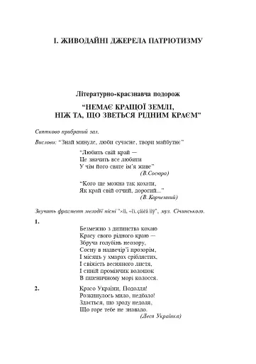 Цікаві шкільні свята. Навчальний посібник - фото 2