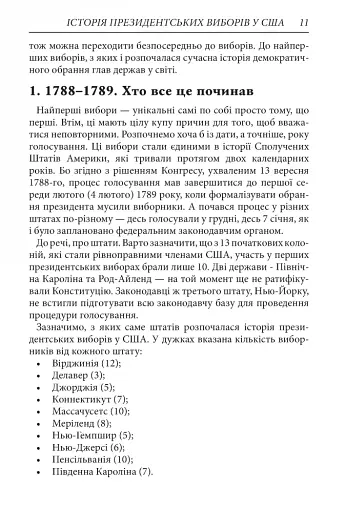Історія президентських виборів у США - фото 6