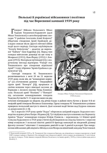 Формування ПОЛЬСЬКОГО збройного підпілля в час українського національного відродження. 1939–1942 рр. - фото 11