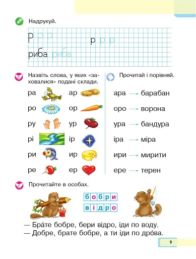 Українська мова. Буквар. 1 клас. Частина 3 - фото 4