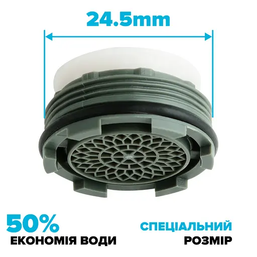 Водозберігаючий аератор Drop SP24E для змішувача - Економія 50%, 6 л/хв, зовнішня М 24.5 мм - фото 2