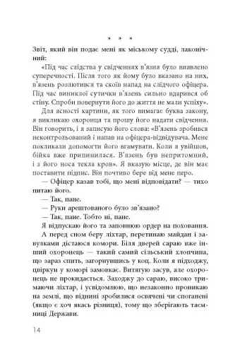 В очікуванні варварів - фото 13
