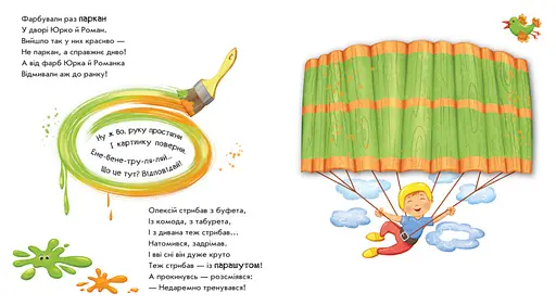 Книга Робот перетворюється. Оберни! Що вийшло? Автор - Ірина Сонечко (Ранок) - фото 3