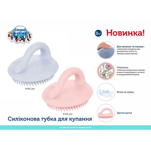 Силіконова губка для купання Canpol babies блакитна (9/115_blu) - фото 6