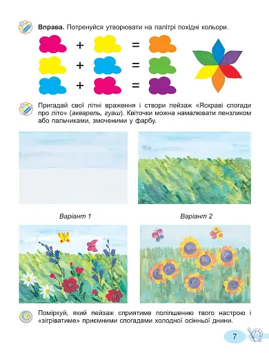 Мистецтво. 2 клас. Підручник з інтегрованого курсу - фото 7