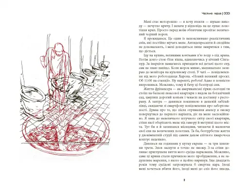 Сучасна проза Східної Європи. Дилер реальності - фото 7
